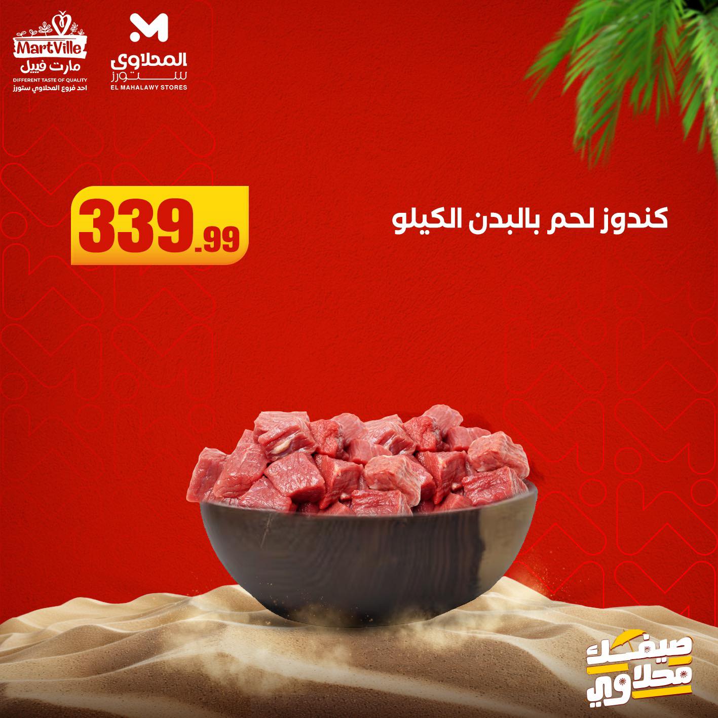 el-mahallawy offers from 12aug to 1aug 2025 عروض المحلاوي من 12 أغسطس حتى 1 أغسطس 2025 صفحة رقم 2